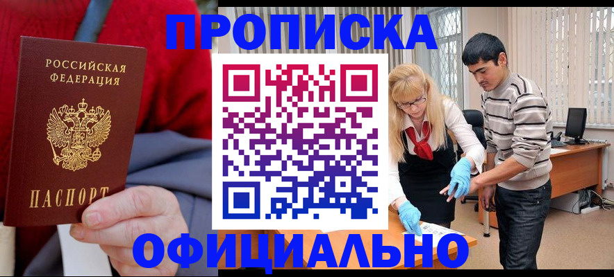 временная регистрация недорого в Навашино